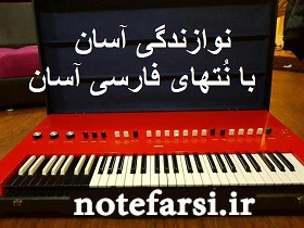 نُت موسیقی فارسی